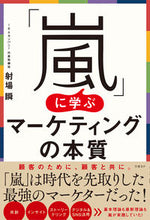 画像をギャラリービューアに読み込む, #射場瞬 #「嵐」に学ぶマーケティングの本質