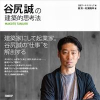 画像をギャラリービューアに読み込む, #谷尻誠の建築的思考法 :9784296109715