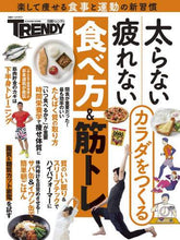 画像をギャラリービューアに読み込む, 日経BPマーケ / 太らない疲れないカラダをつくる食べ方&筋