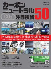 画像をギャラリービューアに読み込む, #日経BPマーケ #カーボンニュートラル注目技術50