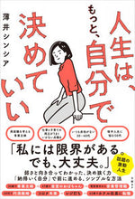 画像をギャラリービューアに読み込む, #薄井シンシア #人生は、もっと、自分で決めていい