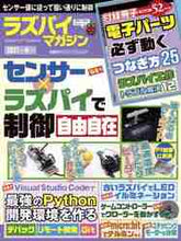 画像をギャラリービューアに読み込む, 日経BPマーケ / ラズパイマガジン2021年冬号