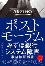 画像をギャラリービューアに読み込む, #ポストモーテム みずほ銀行システム障害事 :9784296110919