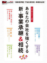 Load image into Gallery viewer, #新・事業承継&相続 :9784296110964