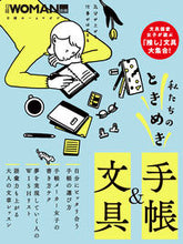 Load image into Gallery viewer, #私たちのときめき手帳&文具 :9784296111923