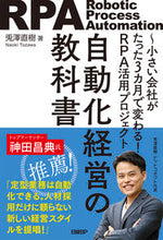 画像をギャラリービューアに読み込む, #兎澤 直樹 著 #自動化経営の教科書 トザワナオキ :9784296112401
