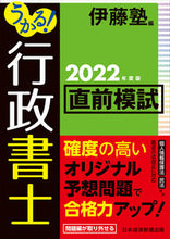 画像をギャラリービューアに読み込む, #伊藤塾 #’22うかる!行政書士直前模試