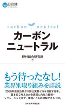 画像をギャラリービューアに読み込む, #野村総合研究所 #カーボンニュートラル