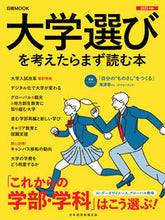 画像をギャラリービューアに読み込む, #’23 大学選びを考えたらまず読む本 :9784296113910
