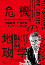 画像をギャラリービューアに読み込む, #I.ブレマー #危機の地政学