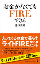 Load image into Gallery viewer, #MikaIdo #FIREwithoutMoney