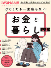 画像をギャラリービューアに読み込む, #日経BPマーケ #ひとりでも一生困らないお金と暮らしの本
