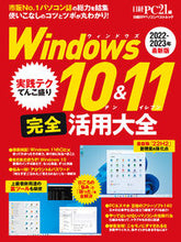 画像をギャラリービューアに読み込む, #日経BPマーケ #Windows10&11完全活用大全