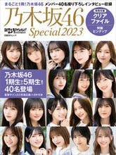 画像をギャラリービューアに読み込む, #日経BPマーケ #’23日経エンタテインメント!乃木坂