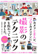 画像をギャラリービューアに読み込む, #永峰 英太郎 著 #カメラど素人が、プロのカメラマンに撮影の ナガミネエイタロウ :9784297104757