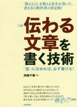 画像をギャラリービューアに読み込む, 向後千春 / 伝わる文章を書く技術-「型」にはめれば、