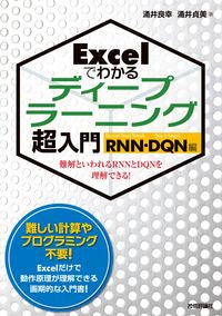 #YoshiyukiWakui #DeepLearningRNNandDQN