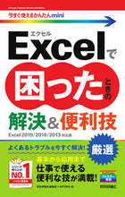 Load image into Gallery viewer, #技術評論社編集部 著 #Excelで困ったときの厳選 2019/ ギジユツヒヨウロンシヤ :9784297105457