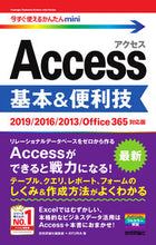 画像をギャラリービューアに読み込む, #技術評論社集部 #Access基本&便利技2019/