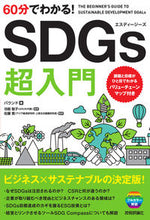 画像をギャラリービューアに読み込む, #バウンド #60分でわかる!SDGs超入門
