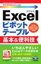 画像をギャラリービューアに読み込む, #井上香緒里 #Excelピボットテーブル基本2019