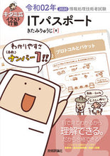 画像をギャラリービューアに読み込む, #きたみ りゅうじ 著 #令2 ITパスポート キタミリユウジ :9784297110192