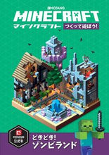 画像をギャラリービューアに読み込む, #つくって遊ぼう! どきどきゾンビランド :9784297111656