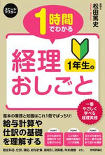 画像をギャラリービューアに読み込む, #松田 篤史 著 #1時間でわかる経理1年生のおしごと マツダアツシ :9784297113056