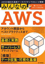 画像をギャラリービューアに読み込む, #みんなのAWS AWSの基本を最新アーキ :9784297113292
