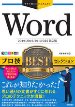 画像をギャラリービューアに読み込む, #門脇香奈子 #Wordプロ技BESTセレクシ2019