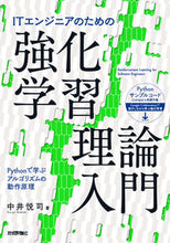 画像をギャラリービューアに読み込む, #中井 悦司 著 #ITエンジニアのための強化学習理論入門 ナカイエツジ :9784297115159
