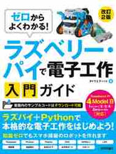 画像をギャラリービューアに読み込む, タトラエディット / ラズベリー・パイで電子工作入門ガイ改2