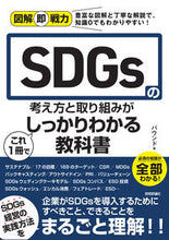 Load image into Gallery viewer, #バウンド 著 #SDGsの考え方と取り組みがこれ1冊でし バウンド :9784297116293
