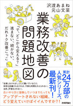 画像をギャラリービューアに読み込む, #沢渡 あまね #業務改善の問題地図~「で、どこから変える サワタリアマネ | Amane Sawatari :9784297116392