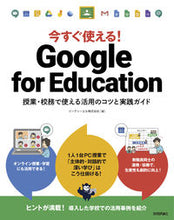 Load image into Gallery viewer, #イーディーエル #GoogleforEducation