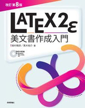 画像をギャラリービューアに読み込む, #奥村晴彦 #LATEX2ε美文書作成入門改訂第8版