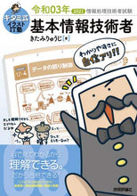 画像をギャラリービューアに読み込む, きたみりゅうじ / 令3基本情報技術者