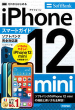 Load image into Gallery viewer, #iPhone12miniス ソフトバンク :9784297118297