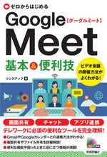 画像をギャラリービューアに読み込む, #GoogleMeet基本&便利技 :9784297118532
