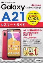 画像をギャラリービューアに読み込む, #ドコモGalaxyA21SC-42Aスマ :9784297118686