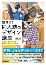 画像をギャラリービューアに読み込む, #齋藤 渉 著 #魅せる!同人誌のデザイン講座 サイトウワタル :9784297119324