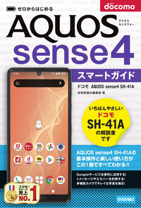 #GijutsuHyohronPublishing #DocomoAQUOSSense4SH-41A