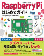 画像をギャラリービューアに読み込む, #山内 直 他著 #RaspberryPiはじめてガイド ヤマウチナオ :9784297119584
