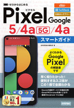 Load image into Gallery viewer, #GooglePixel5/4a5G/4a :9784297119935