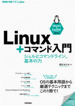 画像をギャラリービューアに読み込む, #Linux+コマンド入門 :9784297120245