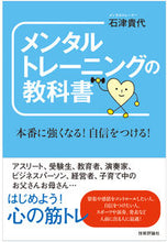 画像をギャラリービューアに読み込む, #石津 貴代 著 #メンタルトレーニングの教科書 イシズタカヨ :9784297121211