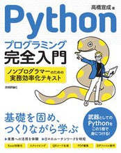 画像をギャラリービューアに読み込む, #高橋宣成 #Pythonプログラミング完全入門