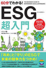 画像をギャラリービューアに読み込む, #バウンド #60分でわかる!ESG超入門