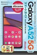 画像をギャラリービューアに読み込む, #技術評論社編集部 著 #ドコモGalaxyA52 5G SC- ギジユツヒヨウロンシヤ :9784297122775