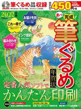 画像をギャラリービューアに読み込む, #’22 あっという間に完成!筆ぐるめ年賀 :9784297123390